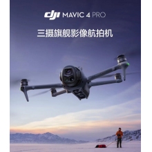 航空航天設(shè)備*DJI Mavic 4 Pro 512GB 創(chuàng)作者套裝(DJI RC Pro 2，增強(qiáng)圖傳)